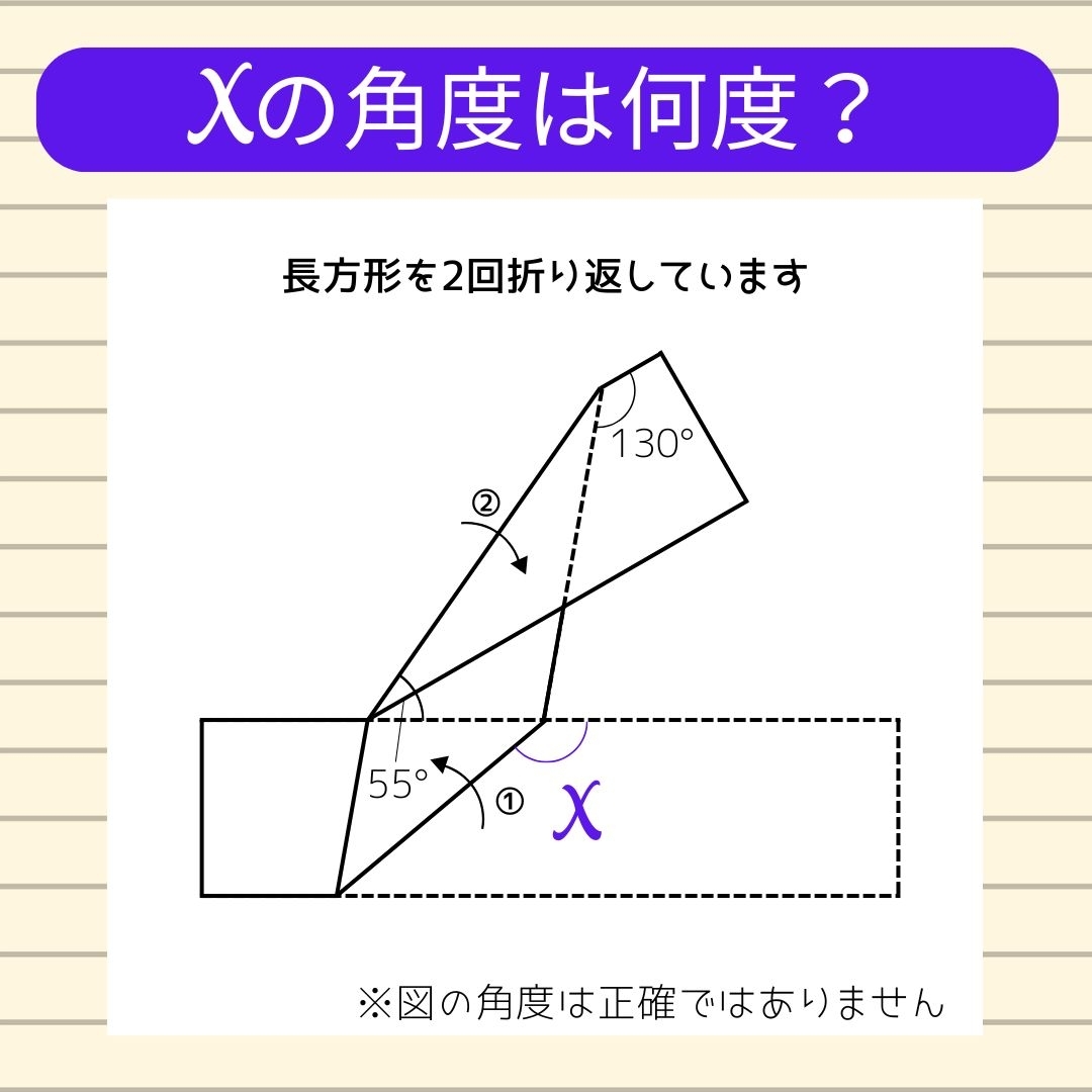 【角度当てクイズ Vol.1160】xの角度は何度？