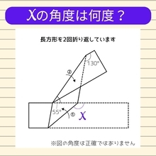 【角度当てクイズ Vol.1160】xの角度は何度？