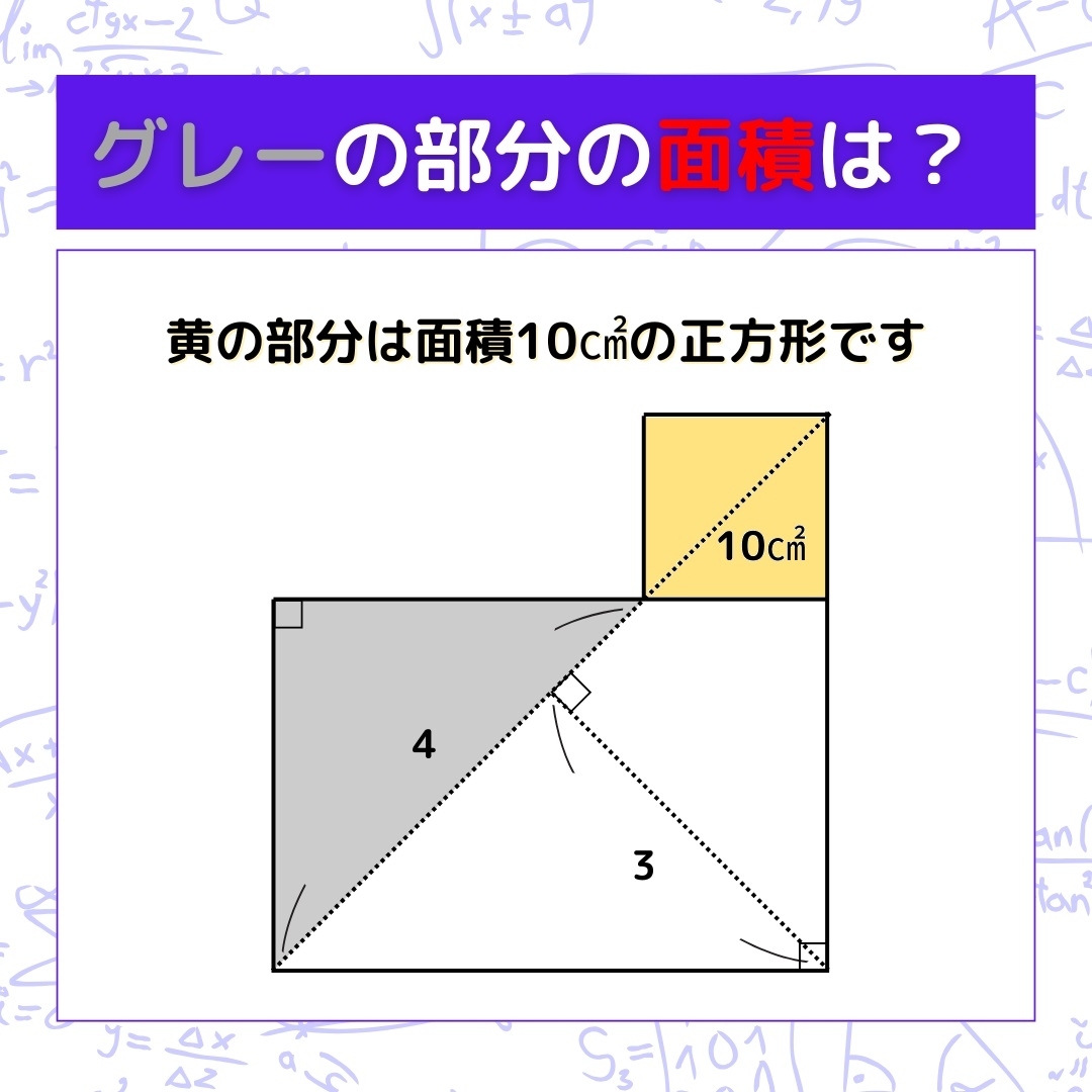 【図形問題 Vol.1024】グレーの部分の面積を求めよ！＜全3問＞