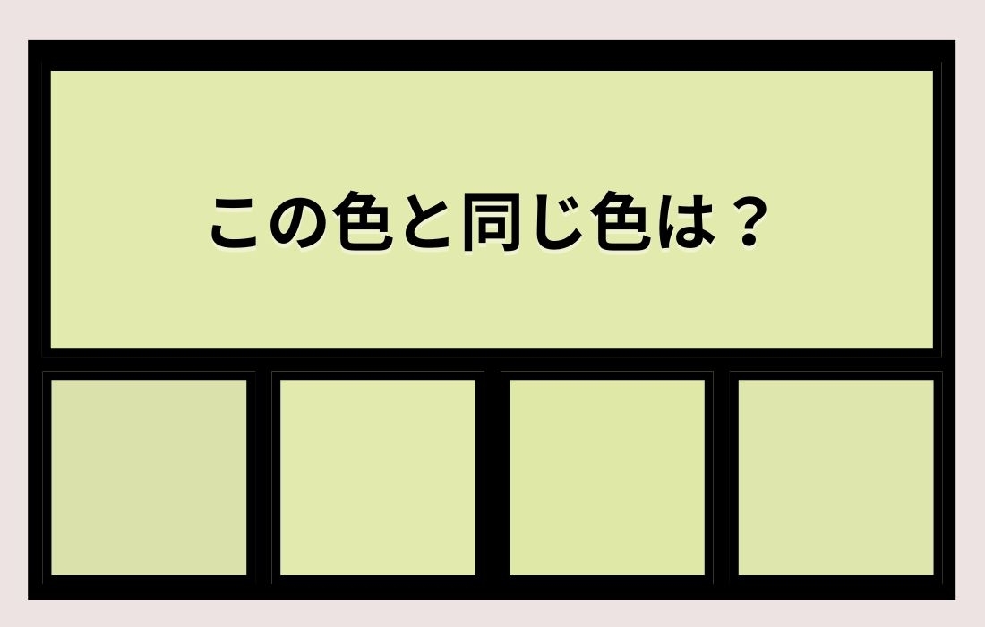 【色彩テスト】あなたの色彩感覚レベルは？＜Vol.1015＞
