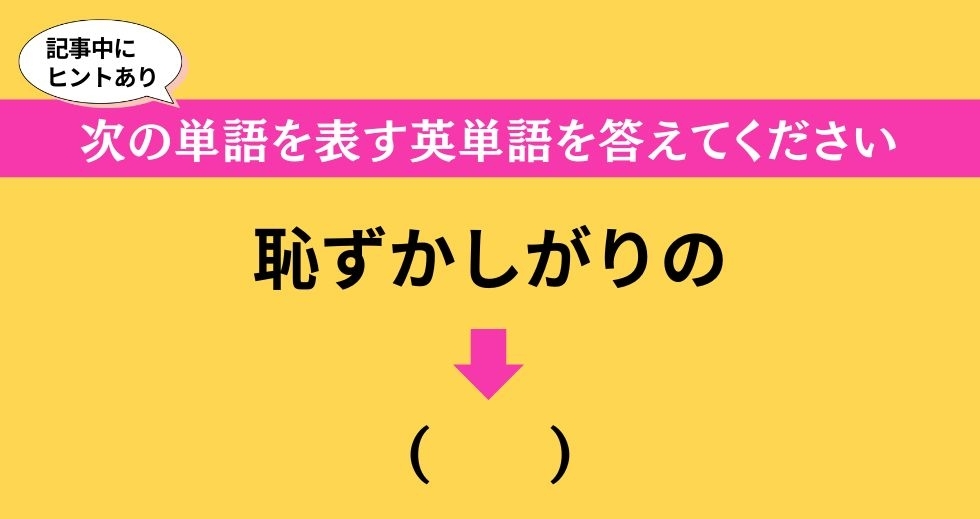 大人ならわかる？ 中学校の「英語」問題＜Vol.460＞