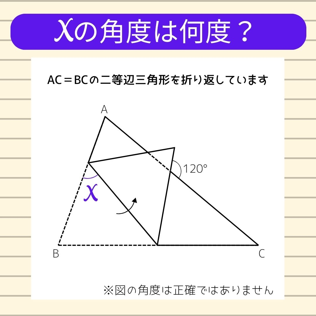 【角度当てクイズ Vol.1372】xの角度は何度？