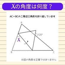 【角度当てクイズ Vol.1372】xの角度は何度？