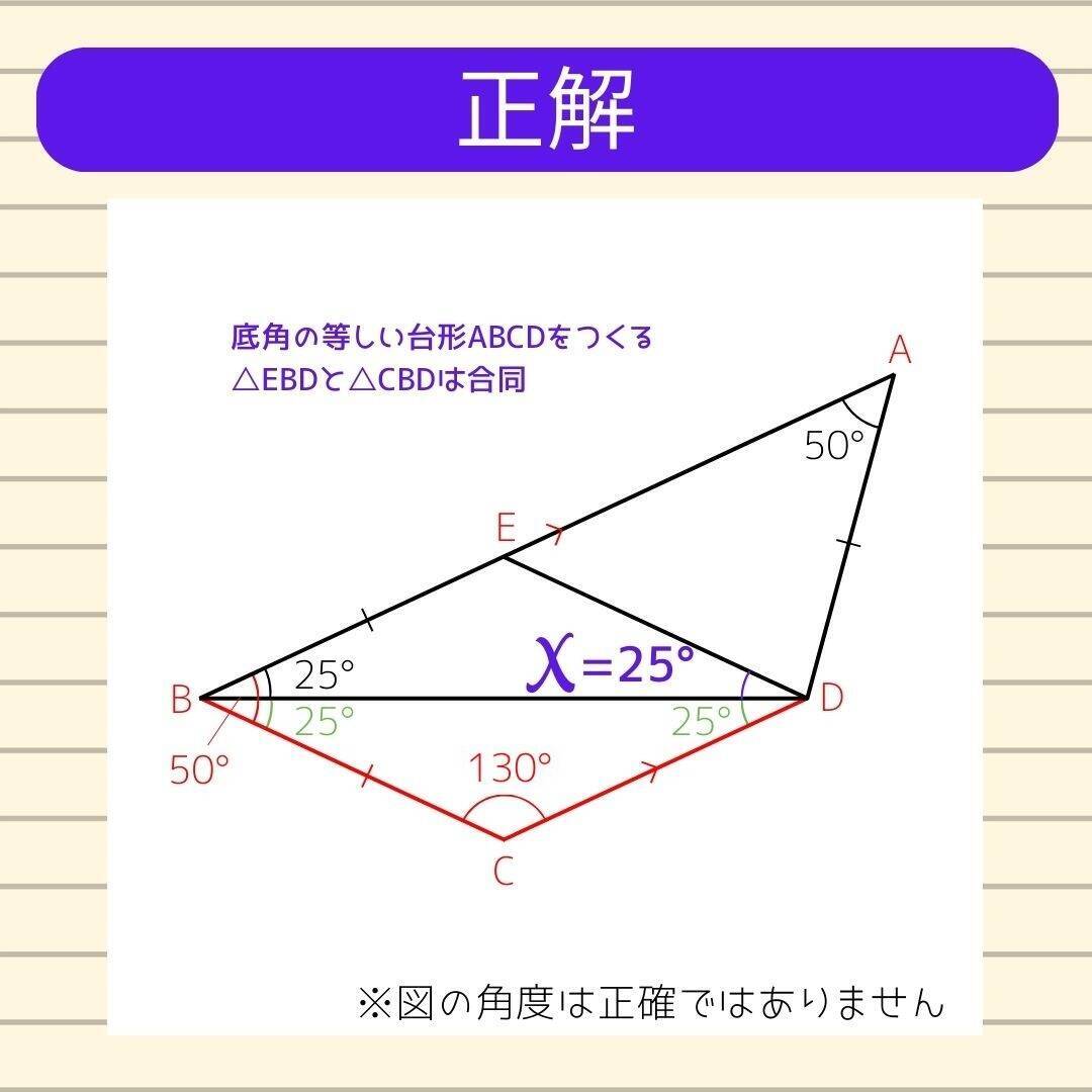 【角度当てクイズ Vol.1498】xの角度は何度？