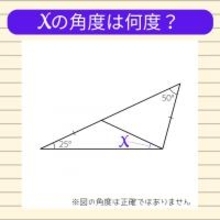 【角度当てクイズ Vol.1498】xの角度は何度？