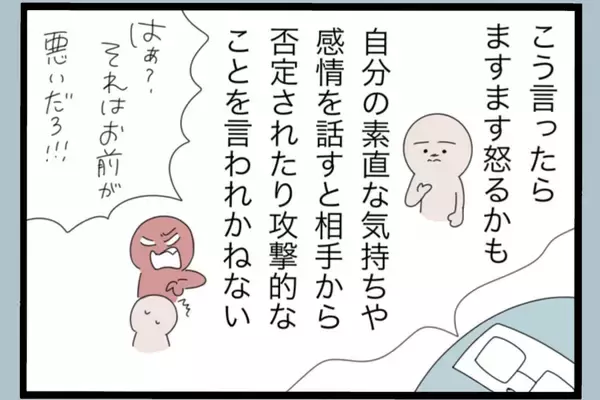 「【漫画】モラハラ被害者が受けた傷を舐めてはならない？【モラハラから脱却できますか？ Vol.146】」の画像