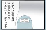 「【漫画】モラハラ被害者が受けた傷を舐めてはならない？【モラハラから脱却できますか？ Vol.146】」の画像2