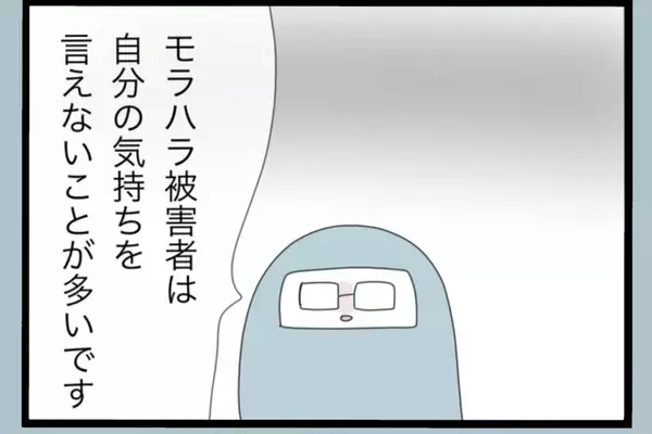 「【漫画】モラハラ被害者が受けた傷を舐めてはならない？【モラハラから脱却できますか？ Vol.146】」の画像