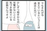 「【漫画】モラハラ被害者が受けた傷を舐めてはならない？【モラハラから脱却できますか？ Vol.146】」の画像4