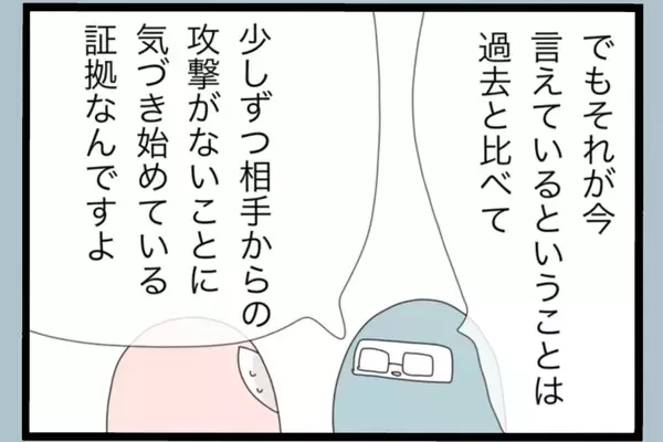 「【漫画】モラハラ被害者が受けた傷を舐めてはならない？【モラハラから脱却できますか？ Vol.146】」の画像
