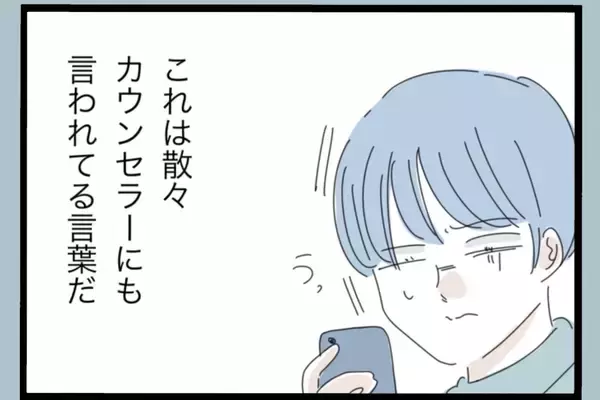 「【漫画】モラハラ被害者が受けた傷を舐めてはならない？【モラハラから脱却できますか？ Vol.146】」の画像
