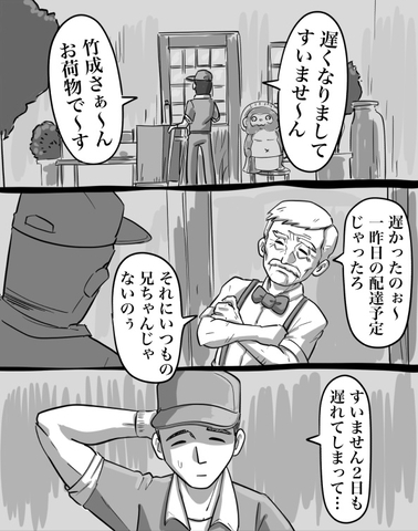 【漫画】配達人が事故を起こし予定より遅れて届いた「黒いミシン」【本当に体験した怖い話 Vol.37】の画像