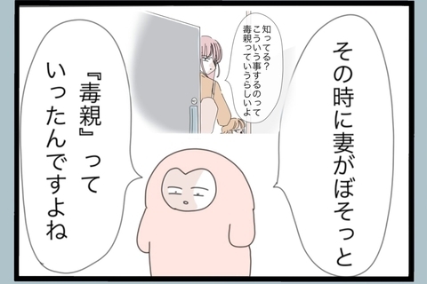 【漫画】モラハラ加害者の会で報告「毒親と言われた」【モラハラから脱却できますか？ Vol.163】の画像