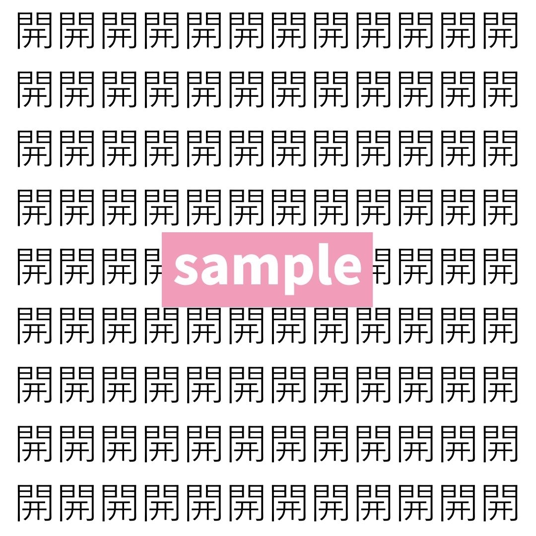 【漢字探し】ずらっと並んだ「開」の中にまぎれた別の漢字一文字は？