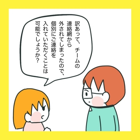 【漫画】コーチに「個別に連絡がほしい」【娘をいじめた子の親から私もいじめられた Vol.51】の画像