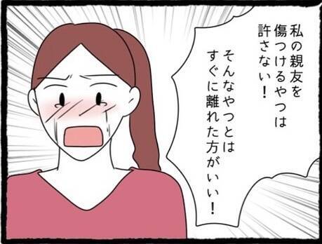 【漫画】「目を覚まして！」私の話を聞いた親友が涙の説得【初めての彼氏はモラハラ男 Vol.47】