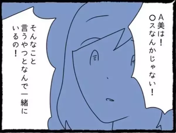 「【漫画】「目を覚まして！」私の話を聞いた親友が涙の説得【初めての彼氏はモラハラ男 Vol.47】」の画像