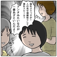 【漫画】正義感ぶるママ友が策略女の思惑を見破っている!?【策略女の末路 Vol.86】