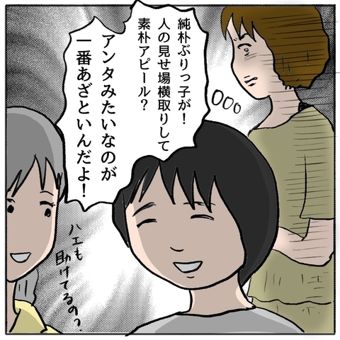 【漫画】正義感ぶるママ友が策略女の思惑を見破っている!?【策略女の末路 Vol.86】の画像