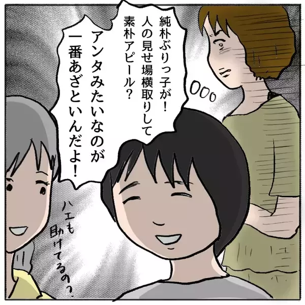 「【漫画】正義感ぶるママ友が策略女の思惑を見破っている!?【策略女の末路 Vol.86】」の画像