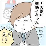 「【漫画】転勤決定の彼氏からプロポーズ！【借金を隠したまま結婚したらダメですか？ Vol.59】」の画像2