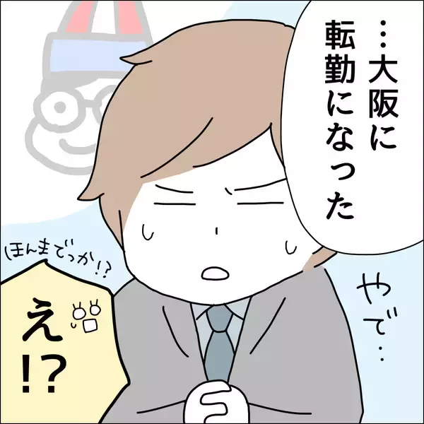 「【漫画】転勤決定の彼氏からプロポーズ！【借金を隠したまま結婚したらダメですか？ Vol.59】」の画像