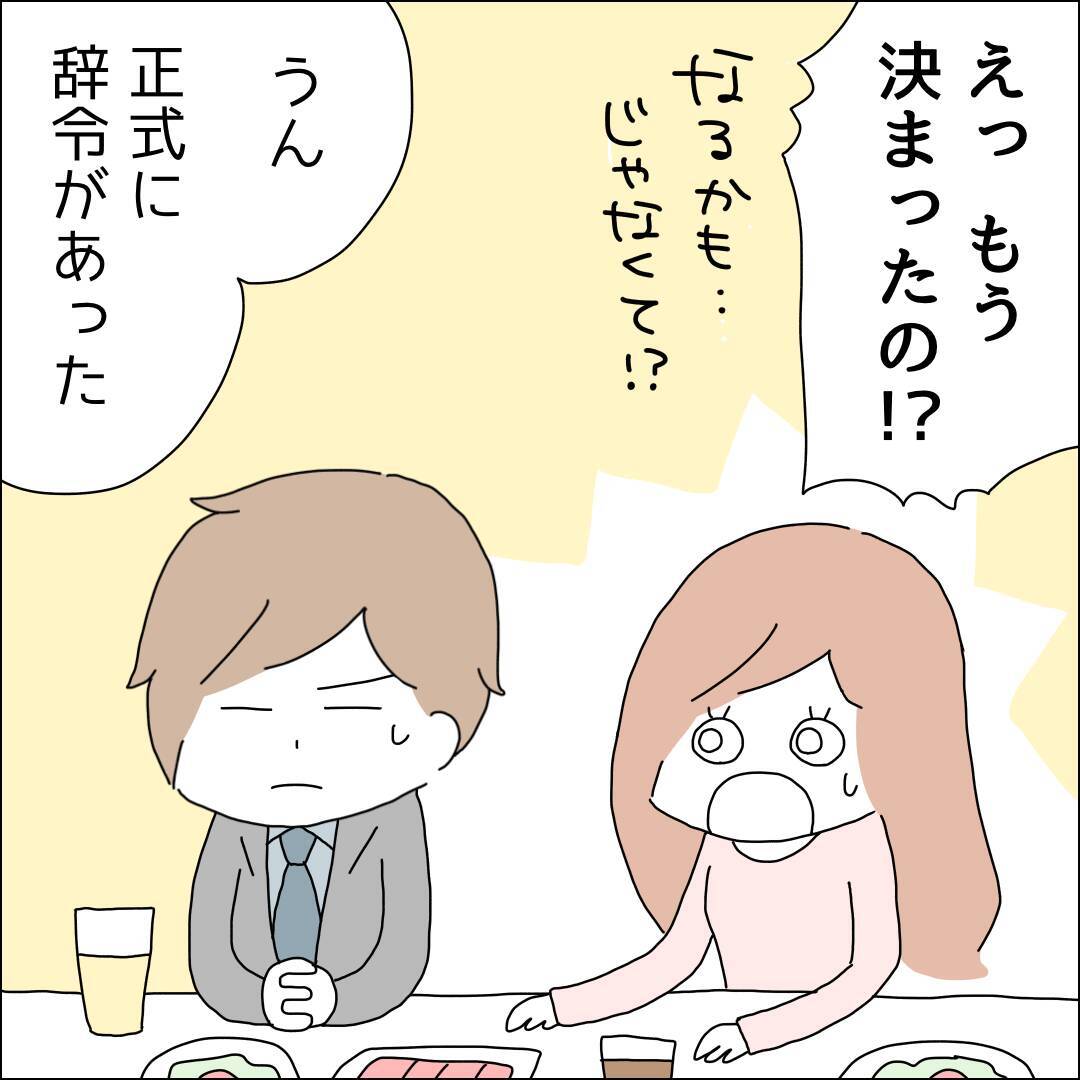 【漫画】転勤決定の彼氏からプロポーズ！【借金を隠したまま結婚したらダメですか？ Vol.59】
