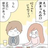 「【漫画】転勤決定の彼氏からプロポーズ！【借金を隠したまま結婚したらダメですか？ Vol.59】」の画像3