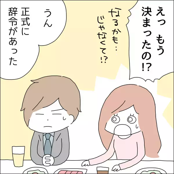 「【漫画】転勤決定の彼氏からプロポーズ！【借金を隠したまま結婚したらダメですか？ Vol.59】」の画像