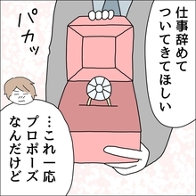 【漫画】転勤決定の彼氏からプロポーズ！【借金を隠したまま結婚したらダメですか？ Vol.59】