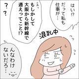 「【漫画】転勤決定の彼氏からプロポーズ！【借金を隠したまま結婚したらダメですか？ Vol.59】」の画像5