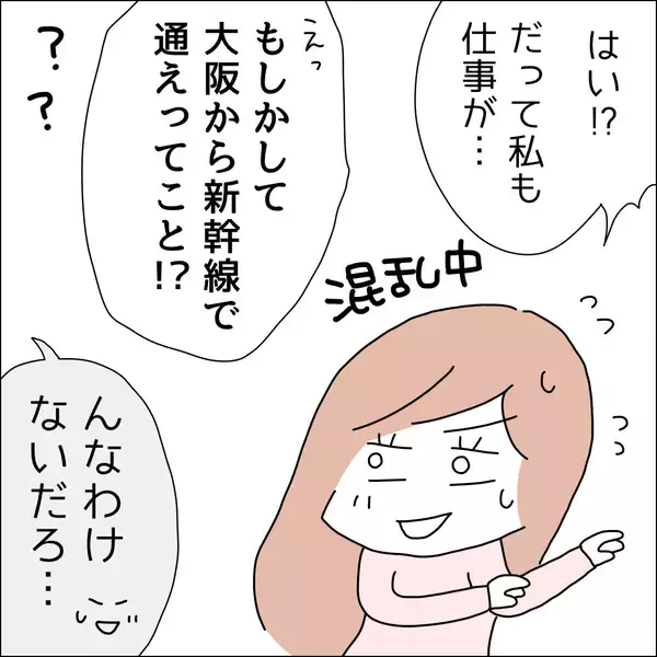 「【漫画】転勤決定の彼氏からプロポーズ！【借金を隠したまま結婚したらダメですか？ Vol.59】」の画像