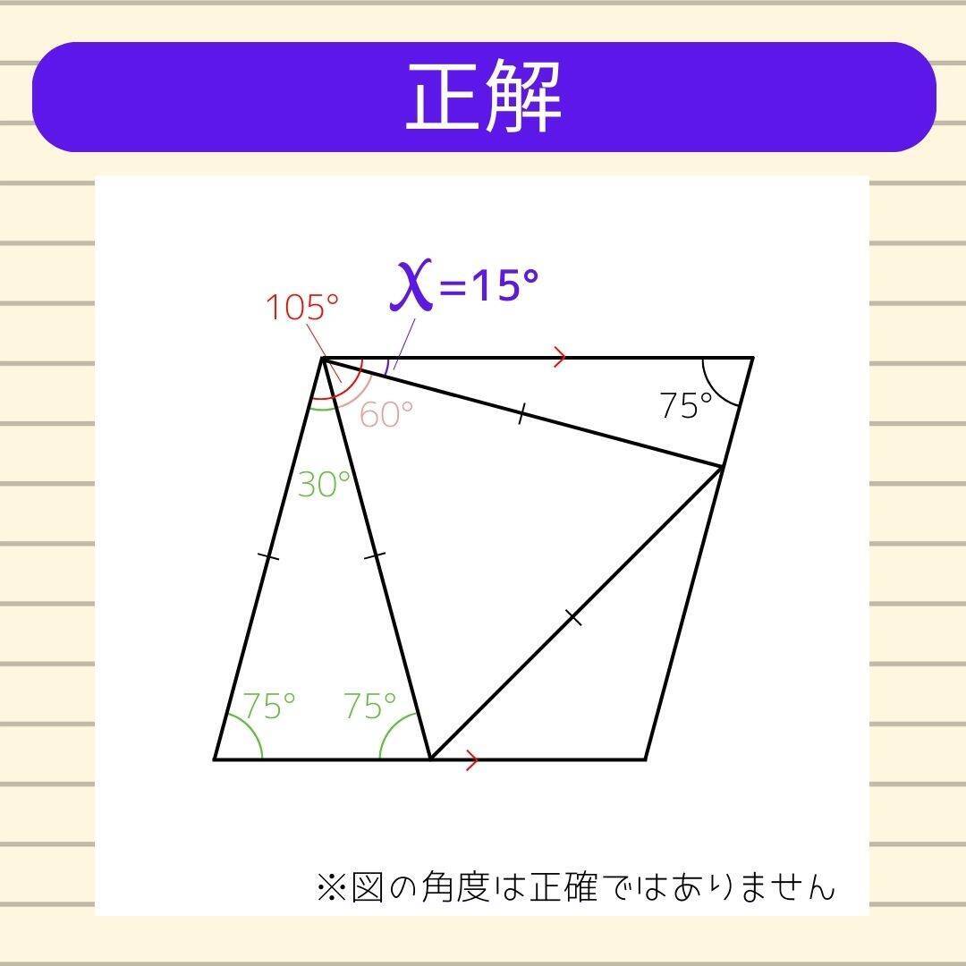 【角度当てクイズ Vol.1919】xの角度は何度？＜全3問＞