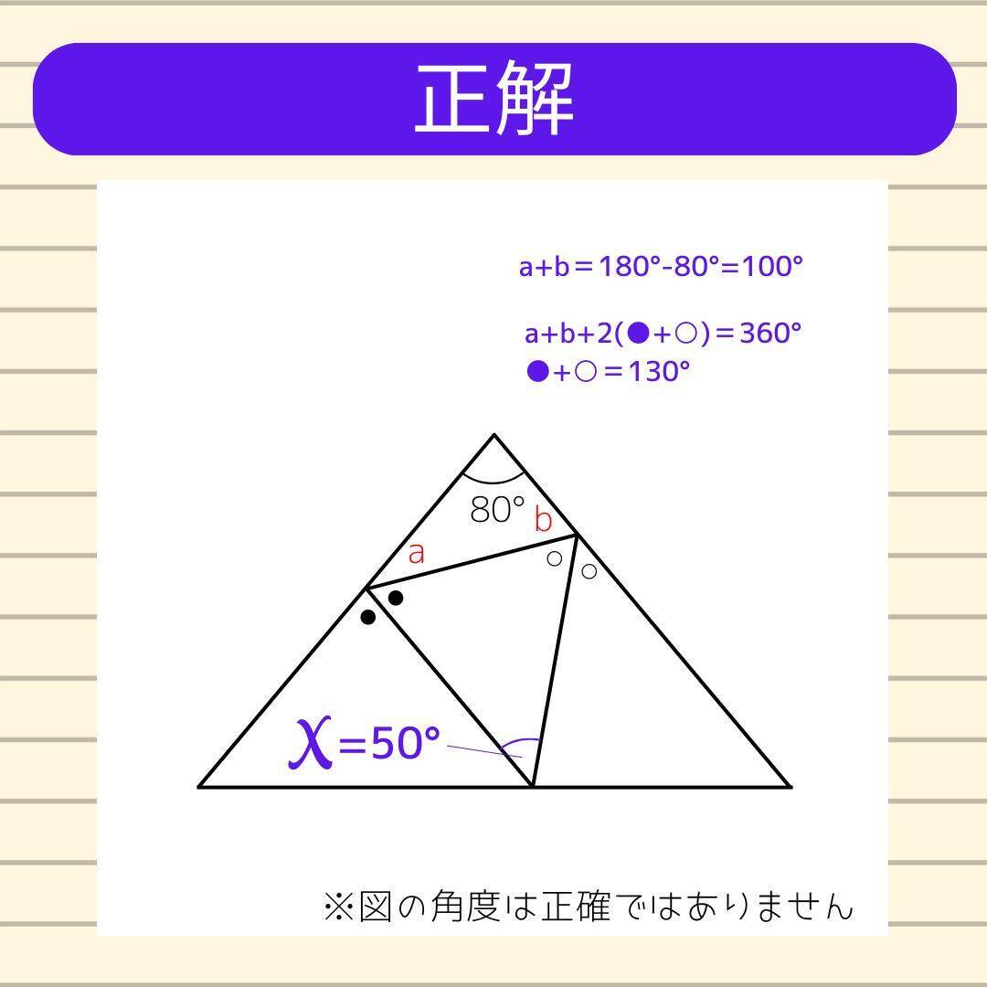 【角度当てクイズ Vol.1919】xの角度は何度？＜全3問＞