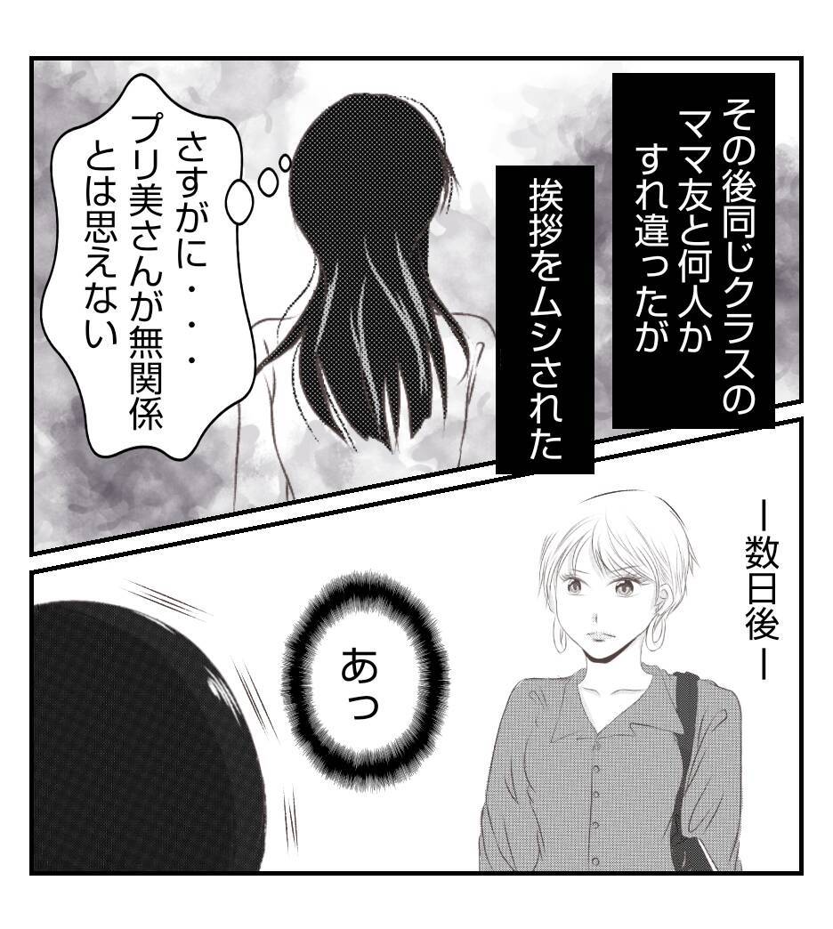 【漫画】他のママ友にも無視されたが、あの人だけは違った【ママ友が狙ってるのは私の夫 Vol.38】