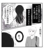 「【漫画】他のママ友にも無視されたが、あの人だけは違った【ママ友が狙ってるのは私の夫 Vol.38】」の画像3