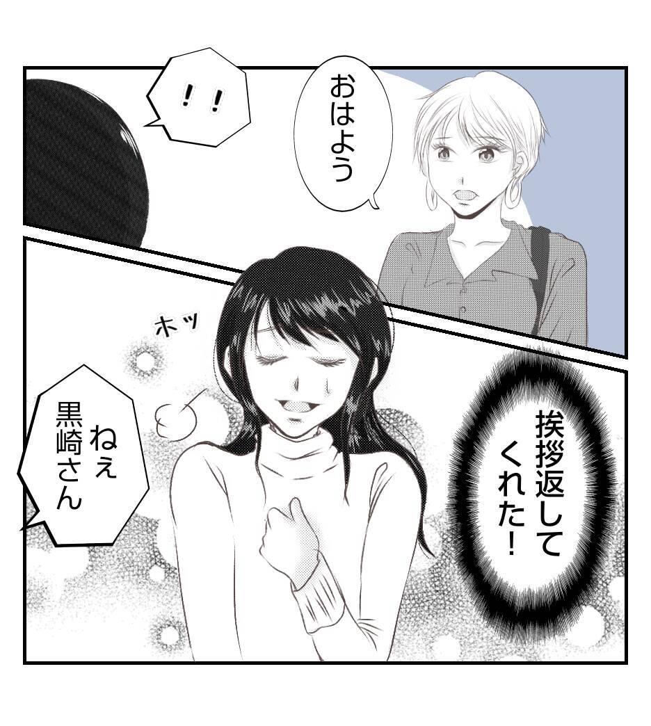 【漫画】他のママ友にも無視されたが、あの人だけは違った【ママ友が狙ってるのは私の夫 Vol.38】