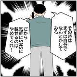 「【漫画】遅かった…妻の衝撃SNS投稿が見られてしまった【ボクは良いパパ・良い夫 Vol.44】」の画像3
