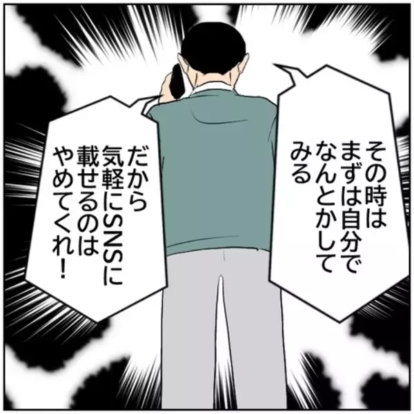 「【漫画】遅かった…妻の衝撃SNS投稿が見られてしまった【ボクは良いパパ・良い夫 Vol.44】」の画像
