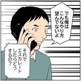「【漫画】遅かった…妻の衝撃SNS投稿が見られてしまった【ボクは良いパパ・良い夫 Vol.44】」の画像2