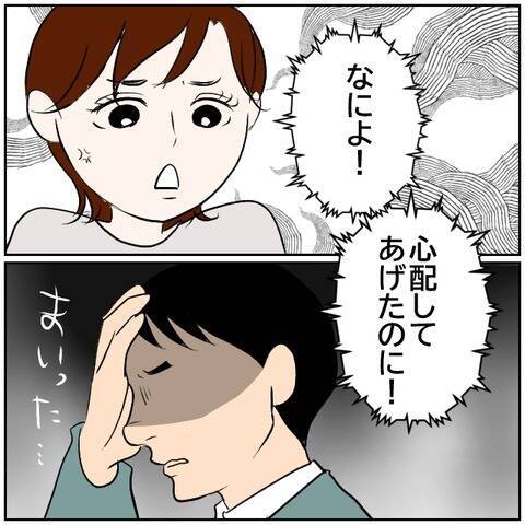 【漫画】遅かった…妻の衝撃SNS投稿が見られてしまった【ボクは良いパパ・良い夫 Vol.44】