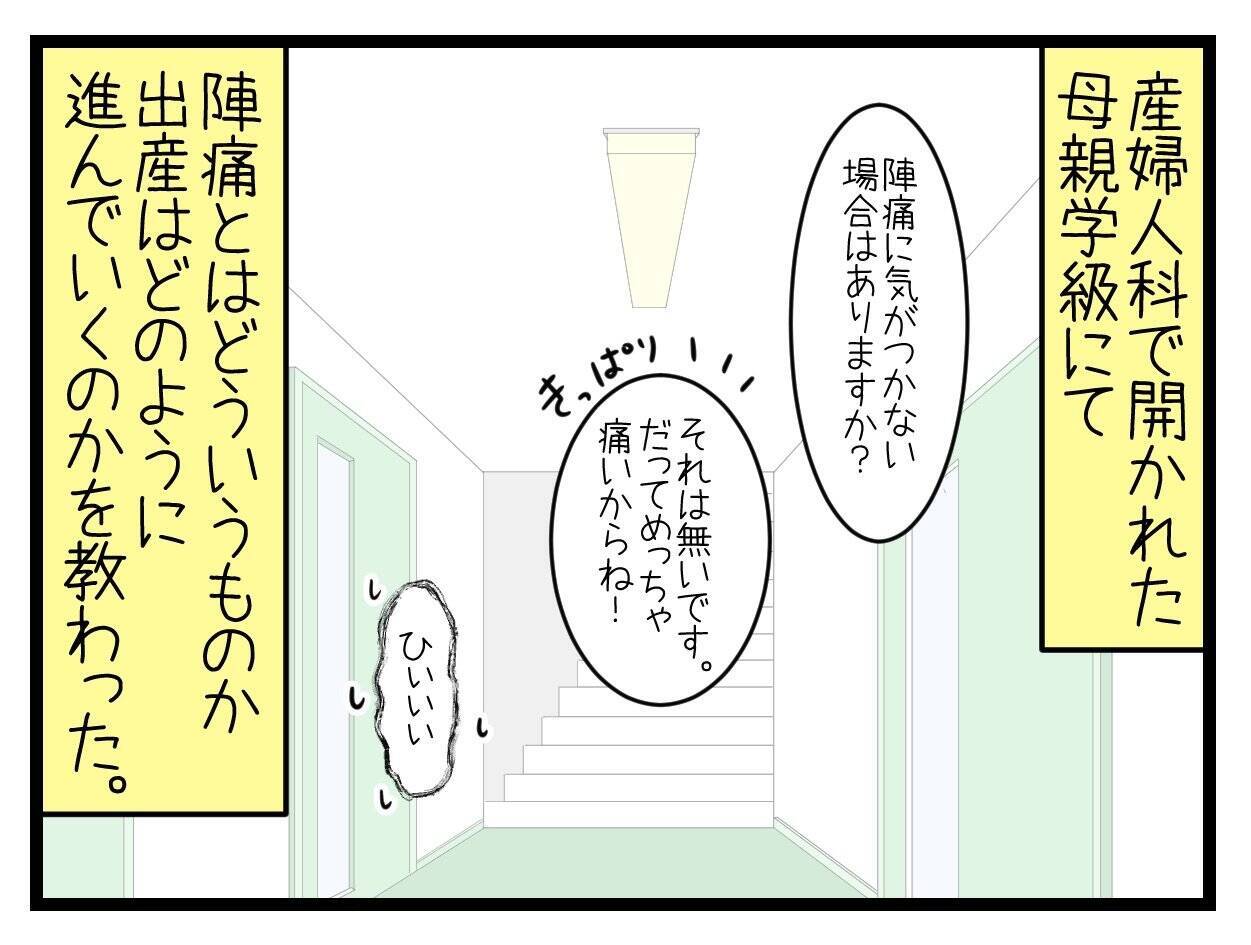 【漫画】いよいよ陣痛が来た！ でも我慢…まだ電話しない【一緒のお墓に入ろっか！ Vol.19】