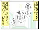 「【漫画】いよいよ陣痛が来た！ でも我慢…まだ電話しない【一緒のお墓に入ろっか！ Vol.19】」の画像4