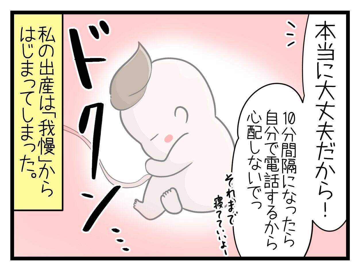 【漫画】いよいよ陣痛が来た！ でも我慢…まだ電話しない【一緒のお墓に入ろっか！ Vol.19】