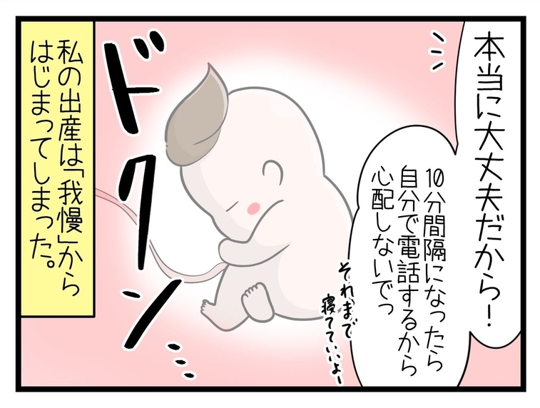 【漫画】いよいよ陣痛が来た！ でも我慢…まだ電話しない【一緒のお墓に入ろっか！ Vol.19】