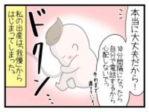 【漫画】いよいよ陣痛が来た！ でも我慢…まだ電話しない【一緒のお墓に入ろっか！ Vol.19】