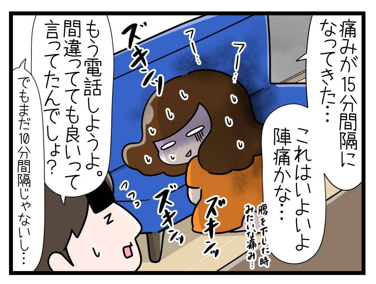 【漫画】いよいよ陣痛が来た！ でも我慢…まだ電話しない【一緒のお墓に入ろっか！ Vol.19】