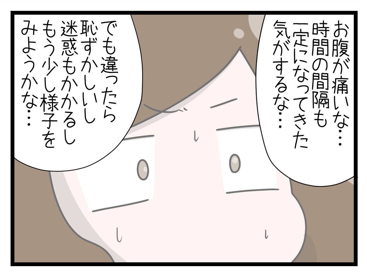 【漫画】いよいよ陣痛が来た！ でも我慢…まだ電話しない【一緒のお墓に入ろっか！ Vol.19】