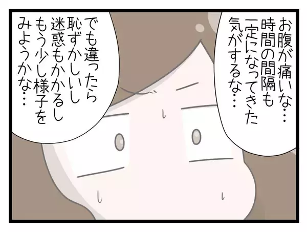 「【漫画】いよいよ陣痛が来た！ でも我慢…まだ電話しない【一緒のお墓に入ろっか！ Vol.19】」の画像
