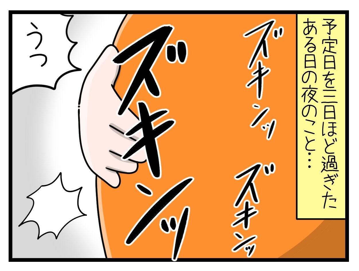 【漫画】いよいよ陣痛が来た！ でも我慢…まだ電話しない【一緒のお墓に入ろっか！ Vol.19】